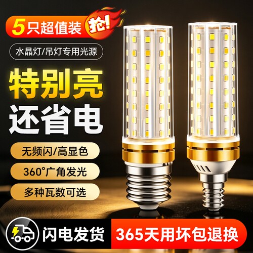 led玉米灯泡E14螺口E27大螺口家用酒店通用节能超亮台灯吊灯照明