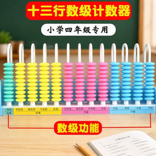 13行多功能计数器小数点教具