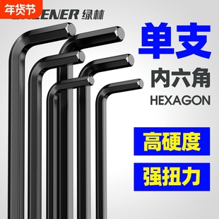 绿林内六角扳手单个六角螺丝刀6角扳手3 4mm内六角六棱扳手六角匙