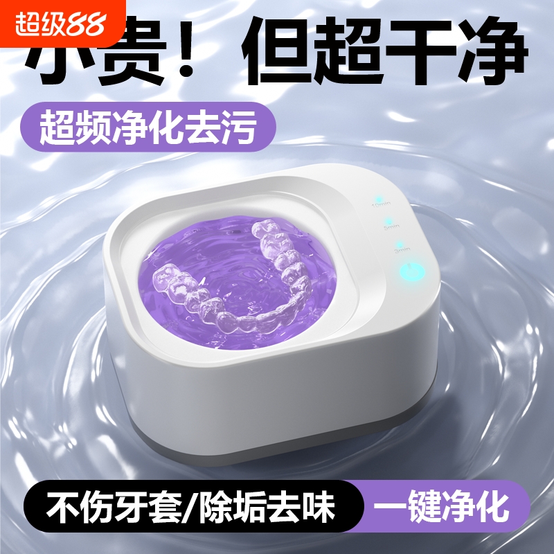 胖东来推荐丨紫外线假牙套清洗机