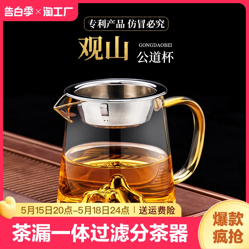 玻璃公道杯茶漏一体耐高温泡茶杯茶滤茶海配件茶具套装过滤分茶器