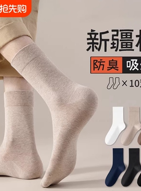 袜子男士中筒袜春秋冬季纯棉吸汗防臭运动白色2026年冬款长筒袜男