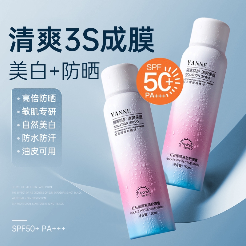 防晒霜喷雾女美白身体50倍防紫外线隔离遮瑕儿童通用正品全身防水