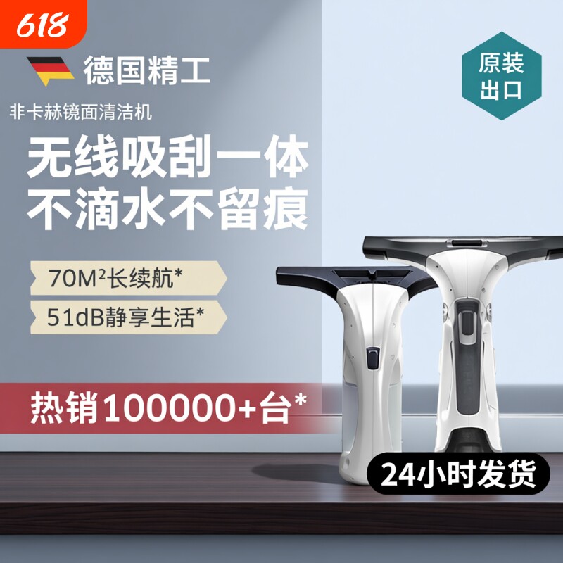 德国无线智能擦窗机器人手持家用电动擦玻璃镜面自动清洁窗户