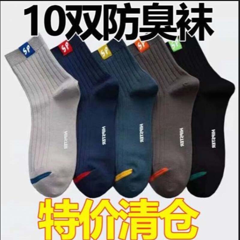 爆款袜子男士防臭吸汗透气中筒运动袜春夏加厚款四季耐磨足球耐穿