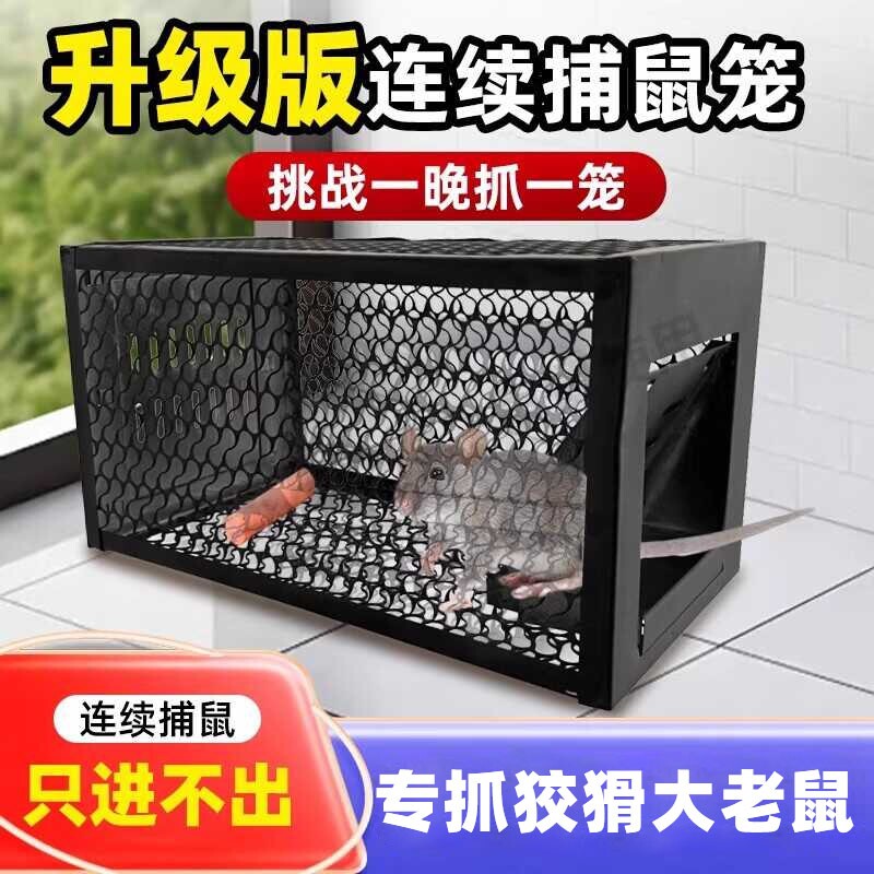 新型家用老鼠笼捕鼠笼全自动神器灭鼠捉耗子逮抓子强力捕捉 - 实物图