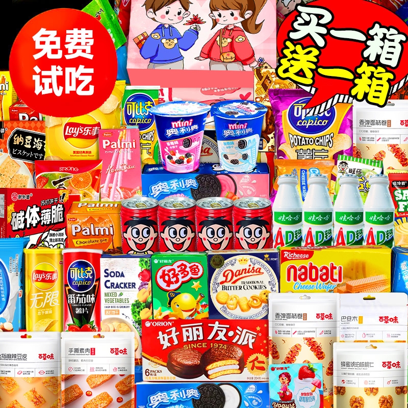 零食大礼包小吃休闲食品整箱网红解馋生日礼物男六一儿童节礼品