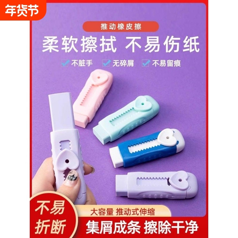 【速发】不留痕无碎屑橡皮擦创意推动伸缩橡皮美术绘画铅笔儿童,文具电教/文化用品/商务用品,橡皮,淘宝优惠券,粉丝福利购,淘宝优惠卷