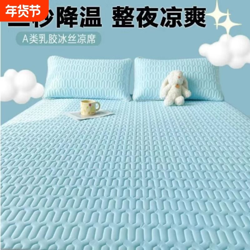 母婴a类冰丝天然乳胶凉席可机洗泰国凉席单双人宿舍可折叠软凉席,床上用品,乳胶席,淘宝优惠券,粉丝福利购,淘宝优惠卷
