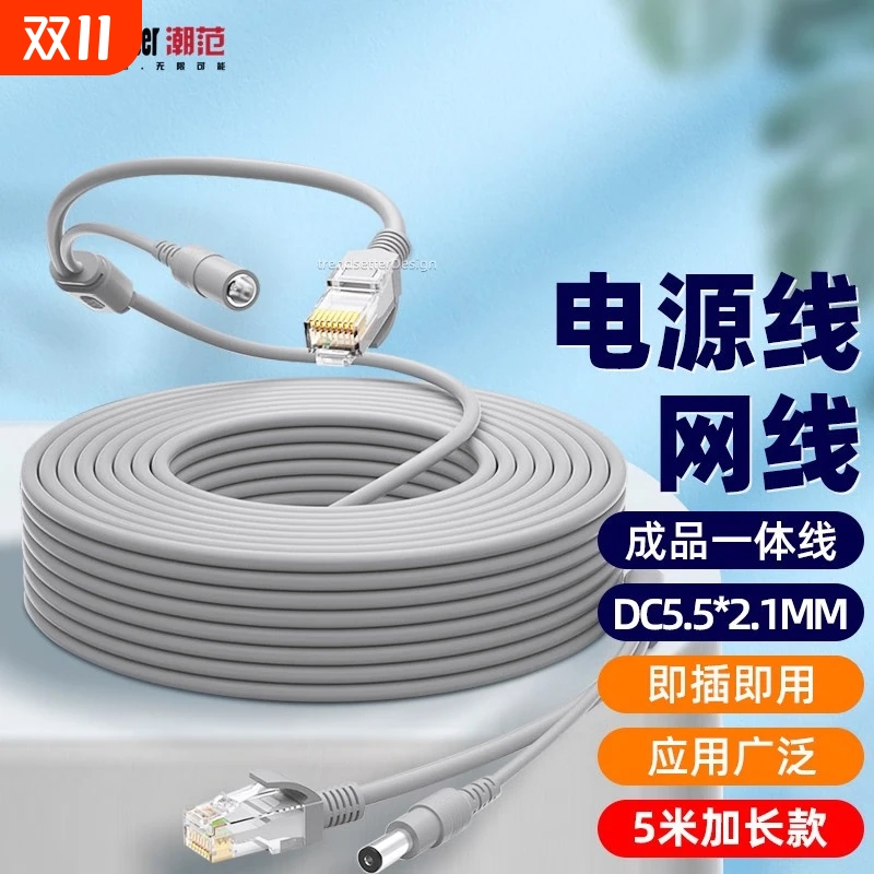监控网线带电源一体线适用tp-link萤石乔安小米海雀360摄像头二合一连接线成品带水晶头网络综合线加长