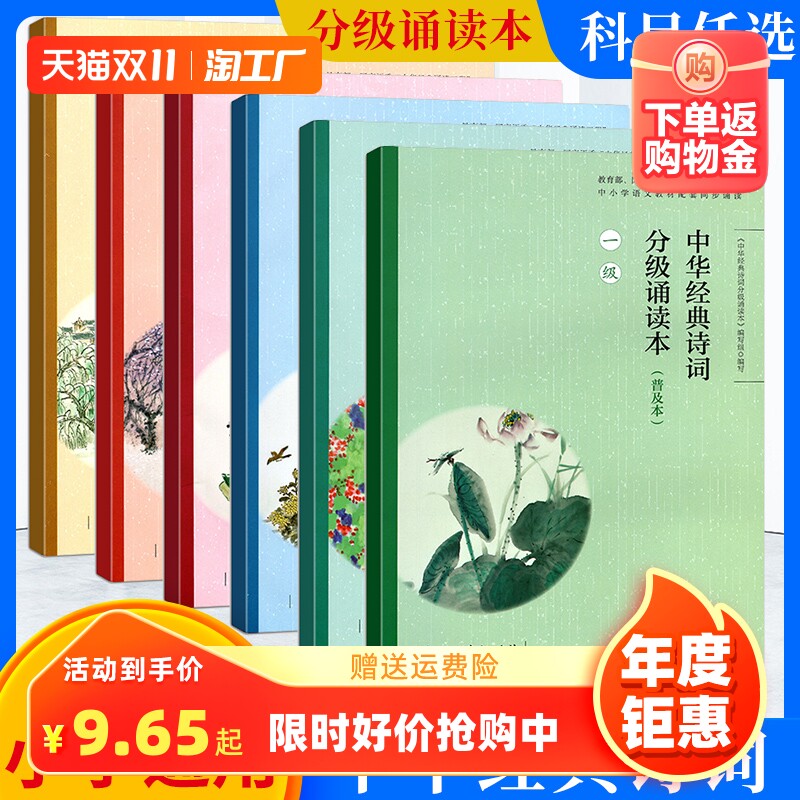 中华经典诗词分级诵读本普及本一二三四五级 人教部编版诵读小学生语文古诗文每日诵读12345年级晨读日有所诵古诗词小古文阅读怎么看?