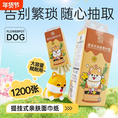 云柔提挂式抽纸800张四层加厚家用面巾纸亲肤柔韧家庭实惠装抽纸