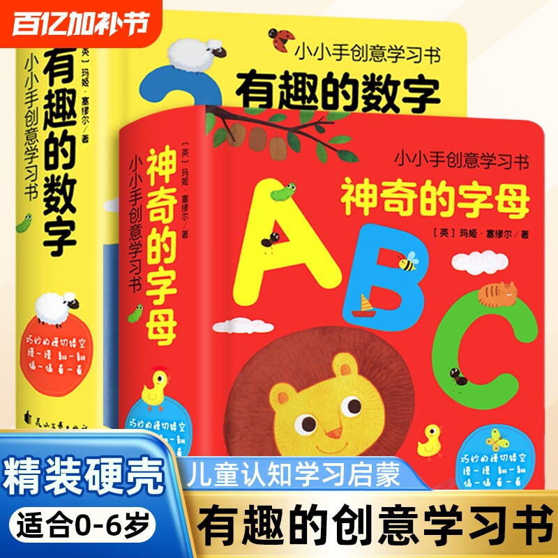 精装硬壳撕不烂神奇数字书0-3岁宝宝数数卡英文字母早教书2-3-4岁儿童认数卡片学前数字卡幼儿园教材幼儿启蒙认知识数卡创意翻翻书