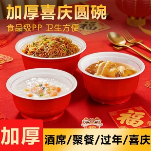 一次性碗食品级家用红色喜庆结婚过年圆碗酒席餐具加厚环保用餐