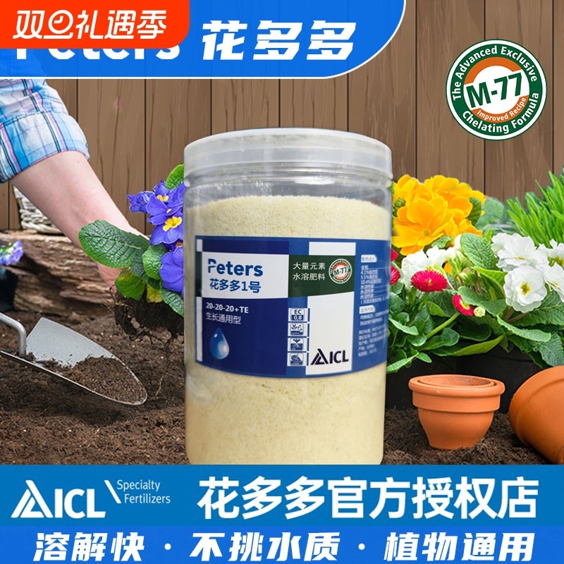 花多多发财树肥料兰花月季盆栽促开花水溶肥氮磷钾多肉复合肥通用