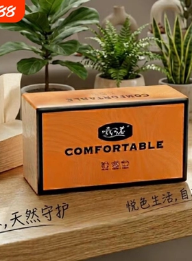 曦诺橙色抽纸民宿酒店客房专用柔软细腻家用面巾纸卫生纸抽取式