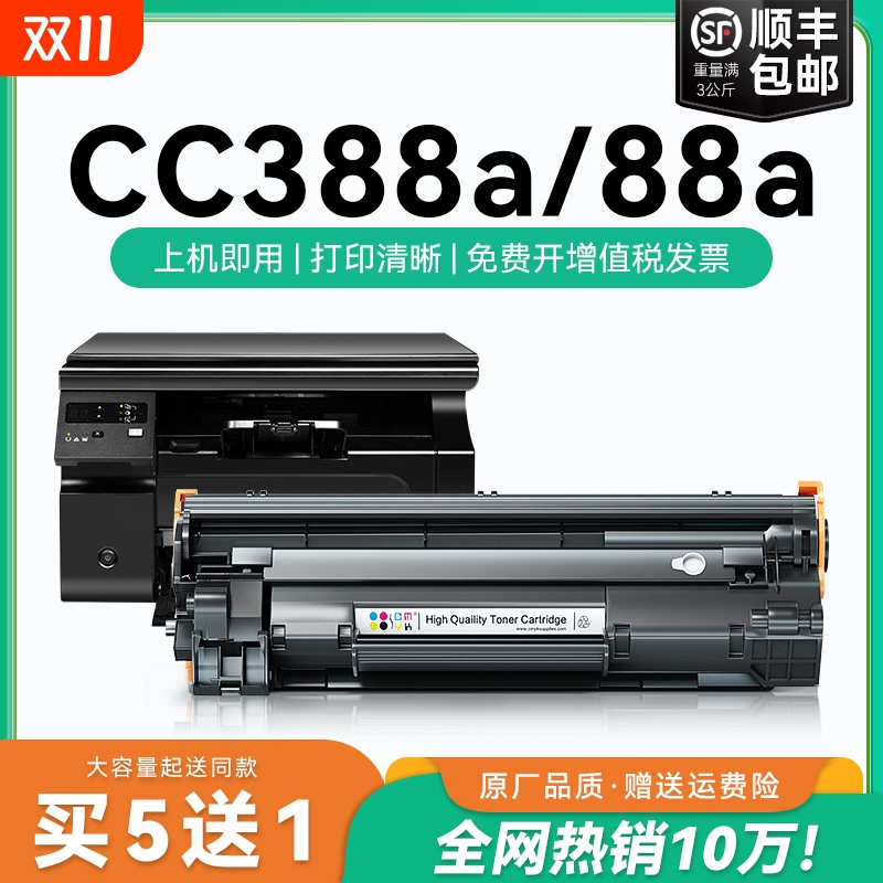 适用惠普cc388a硒鼓88a黑白打印机硒鼓cc388x晒鼓激光打印复印一体机hp 88x墨粉盒专用碳粉盒晒鼓hp88a CMYK