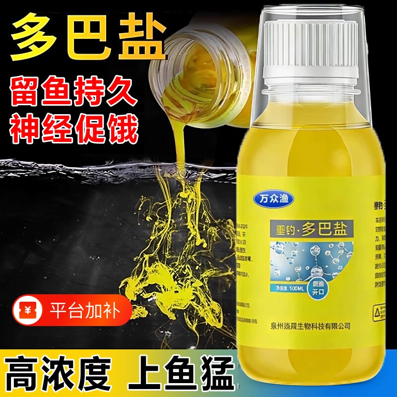 多巴盐鱼类促饿开口钓鱼诱鱼信息素小药促食剂饵料添加剂鲤鱼鲫鱼