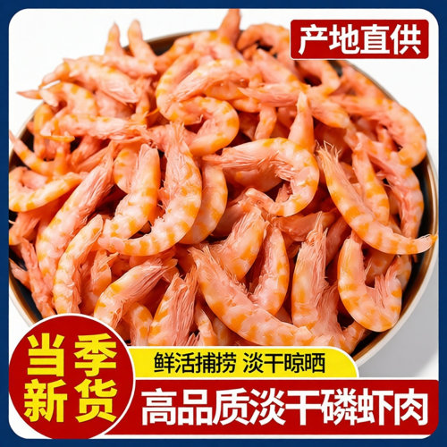 南极磷虾米磷虾仁干深海磷虾肉南极磷虾精选去头虾仁磷虾干商用