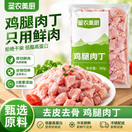圣农美厨鸡腿肉丁去皮去骨原切新鲜速冻生鲜食材冷冻鸡肉减脂美味