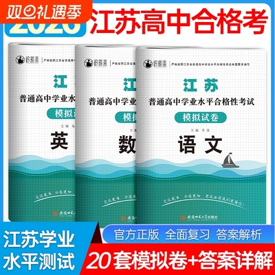 2026江苏普通高中合格性考试资料