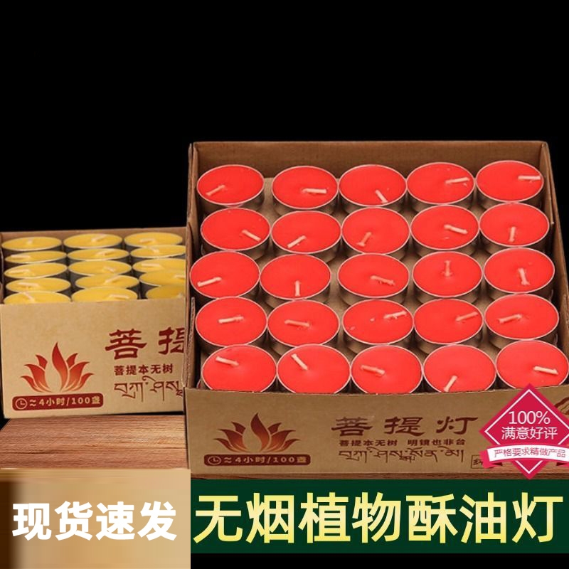 酥油灯1/2/3/8/4小时100粒香薰蜡烛家用无烟酥油长明灯佛堂用品