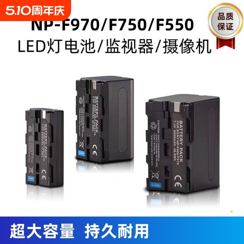 F970摄影LED灯补光外拍灯专用F550监视器供电锂电池F750