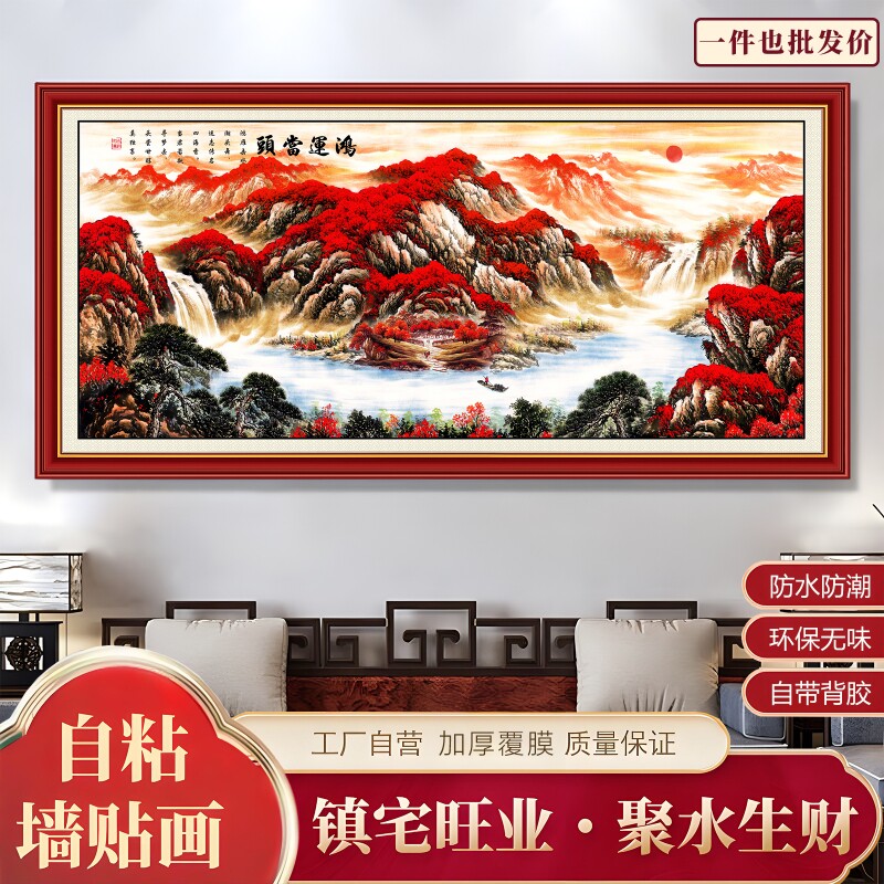 山水画客厅沙发电视背景墙山水装饰画墙贴纸自粘画风景靠山画壁画