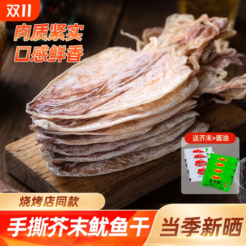 烧烤鱿鱼干芥末手撕烧烤店酒吧