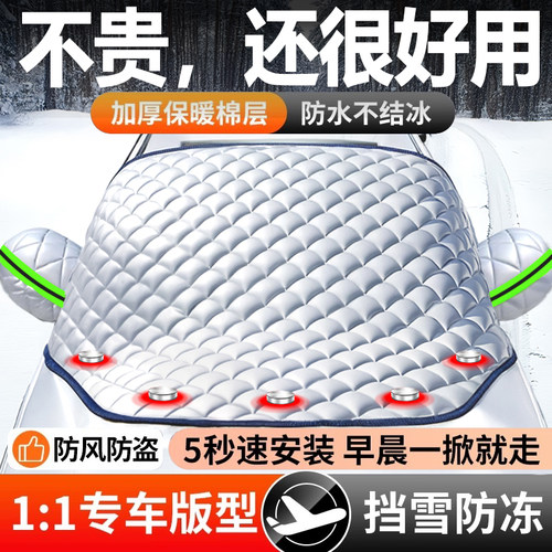 汽车车衣车罩冬天加厚防霜遮雪挡盖布前挡风玻璃防雪防冻冬季半罩