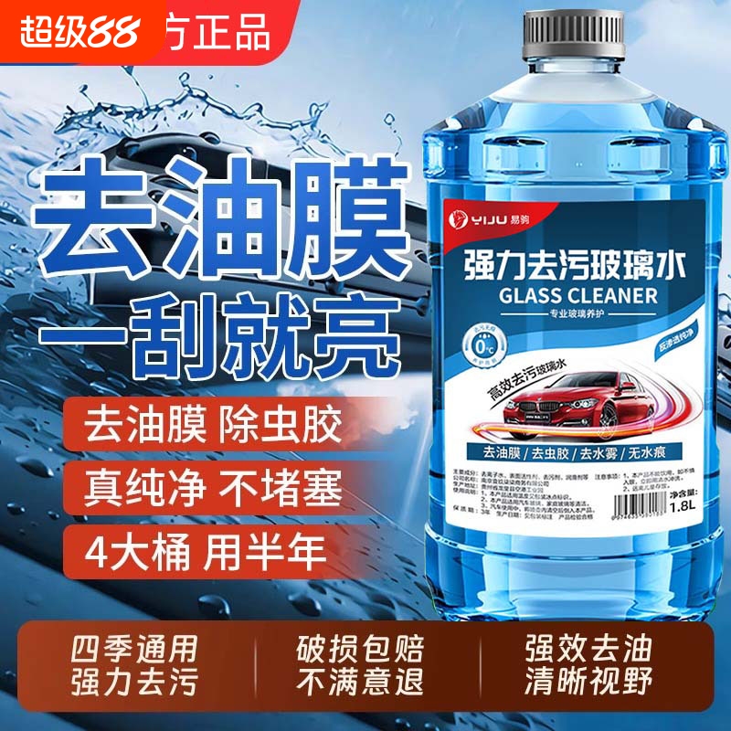 去油膜去虫胶汽车强力去污玻璃水