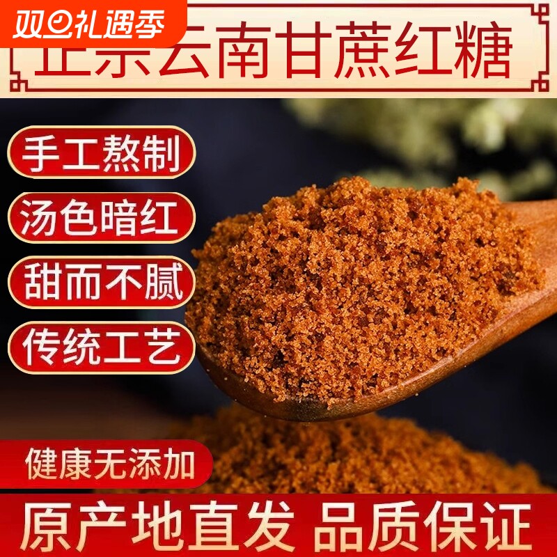 云南甘蔗红糖粉袋红糖鸡蛋红糖馒头经期产妇食用老红糖散装罐装