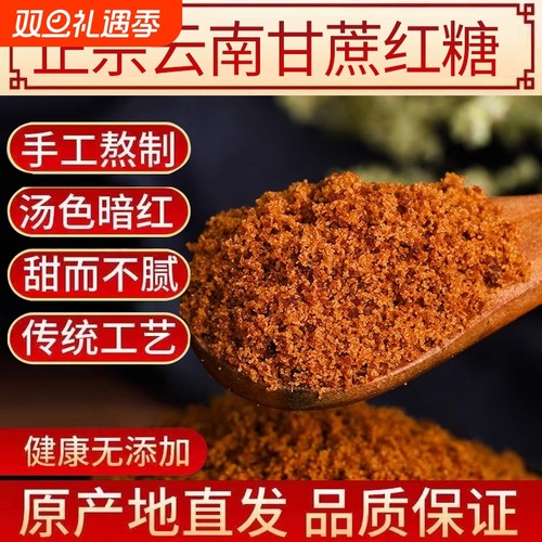 云南正宗红糖粉甘蔗熬制