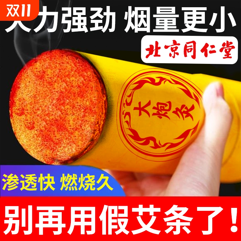 同仁堂7cm雷火灸艾条家用正品