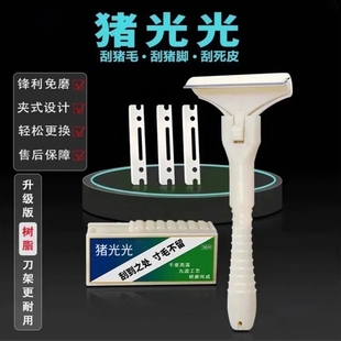 猪光光Plus大号刮猪皮油猪脚刀刮猪油神器刮猪毛刀神器专用刀刀片