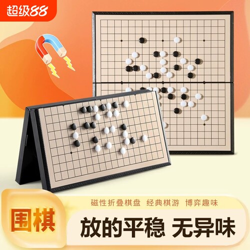 磁性五子棋围棋子儿童初学套装