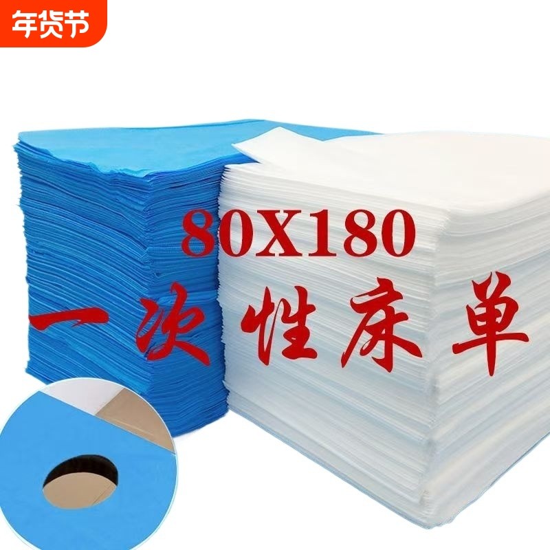 100张一次性床单美容院专用加厚透气按摩无纺布防水防油带洞特价