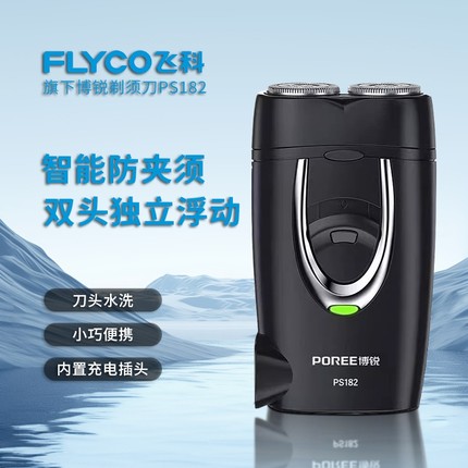 飞科博锐剃须刀男士电动双刀头便携式充电式刮胡刀送父亲礼物双头