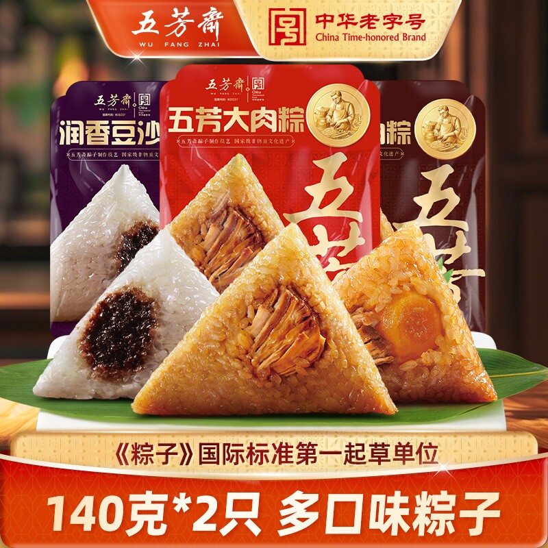 五芳斋粽子140克*2只蛋黄肉粽豆沙粽散装批发团购嘉兴大肉粽源头