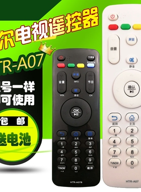 适用海尔电视机遥控器HTR-A07/M LE32/48G310Z LE32/55A7100L模卡 U42H3 U50H3 48A5 32A3 LS42/49/55A51