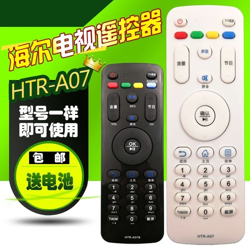 适用海尔电视机遥控器HTR-A07/M LE32/48G310Z LE32/55A7100L模卡 U42H3 U50H3 48A5 32A3 LS42/49/55A51