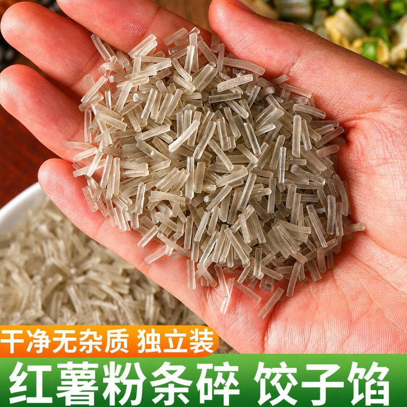 碎粉条正宗农家红薯粉条碎5斤包子饺子馅专用碎粉丝河南特产粉条
