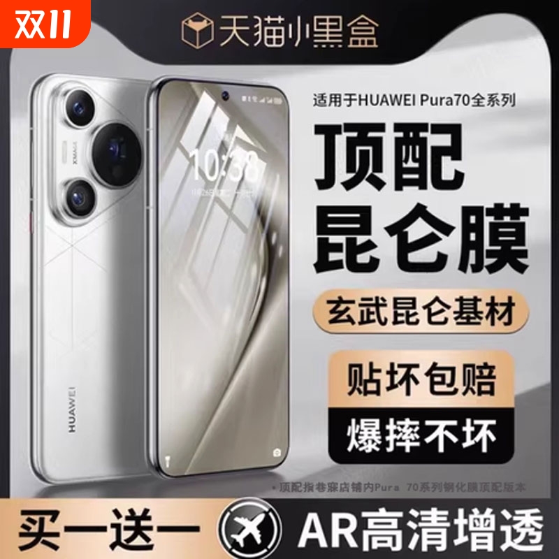 适用华为pura70pro钢化膜mate60手机膜pura80pro新款p80p70p60p50p40曲屏mate40/50ultra全胶30rs曲面防摔贴
