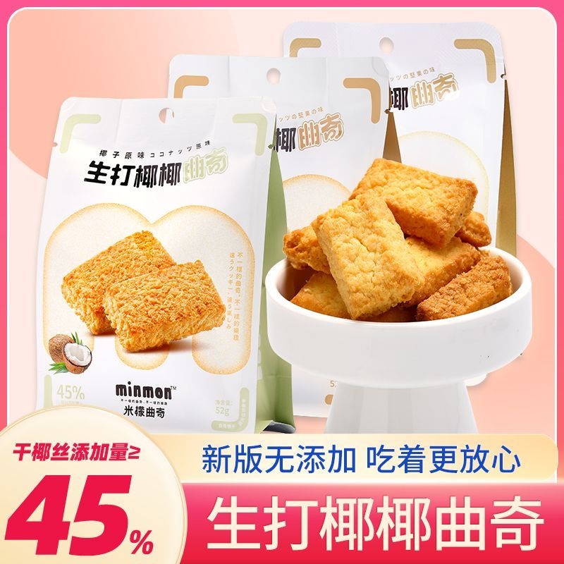 米檬曲奇饼干无添加生打椰椰蔓越莓椰子酥软饼干办公室休闲零食