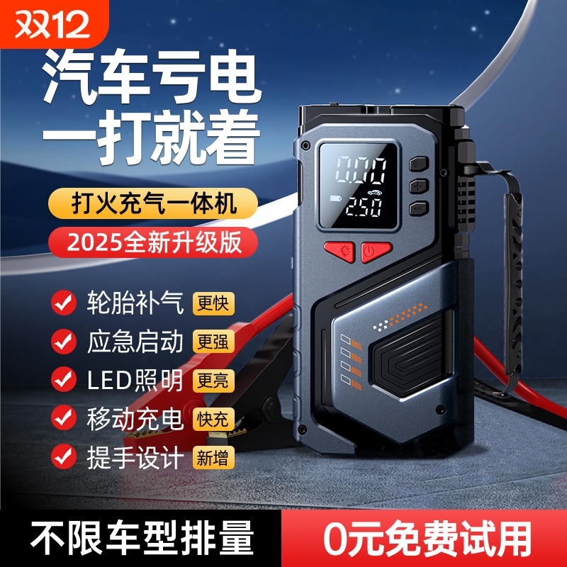 汽车应急启动电源充气泵一体机搭电宝电瓶充电器打气泵轮胎电池