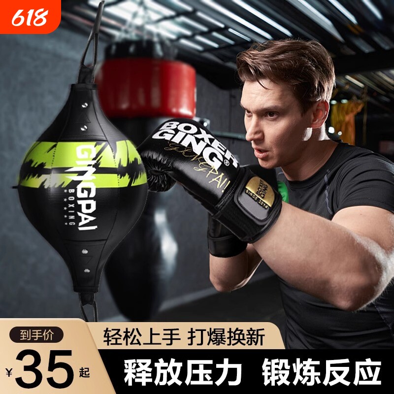 拳击速度球悬挂散打训练反应力减压梨球发泄球家用成人拳击反应球