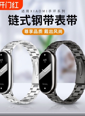 适用于小米手环10NFC创意质感表带手环9男女款NFC三株钢带8NFC运动夏季金属黑色