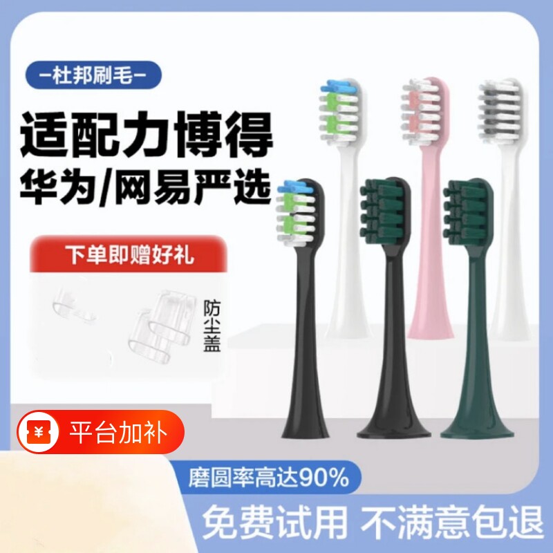 适配力博得/华为智选牙刷头LBT-203548A苏宁极物日式京造R3替换头