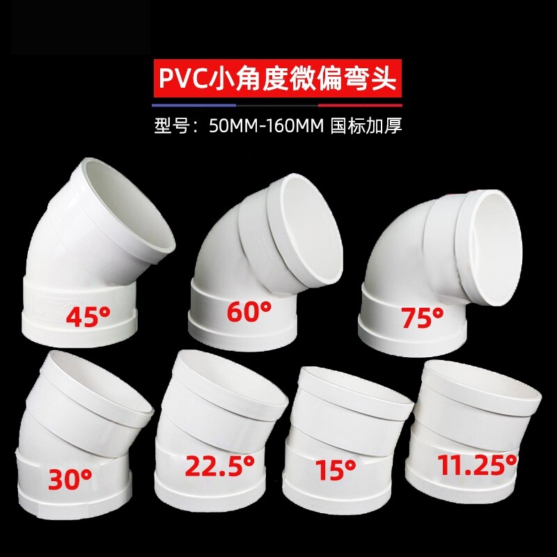PVC微偏50弯头110排水管接头11.251522.530度旋