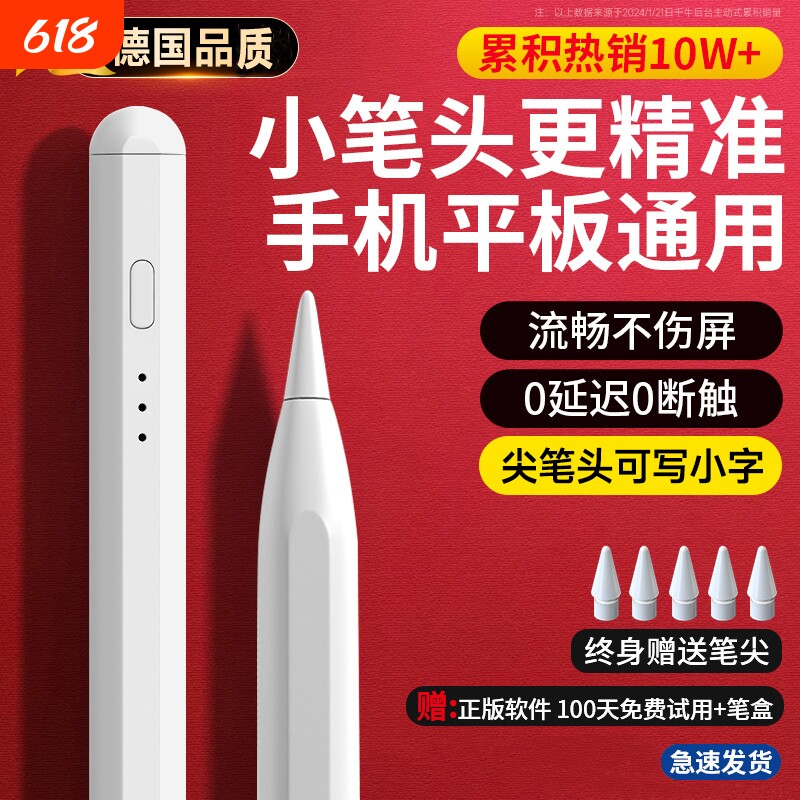 2024适用通用电容笔手机平板新款苹果ipad小米OPPO华为VIVO安卓细头触控手写笔madpad pro11SE